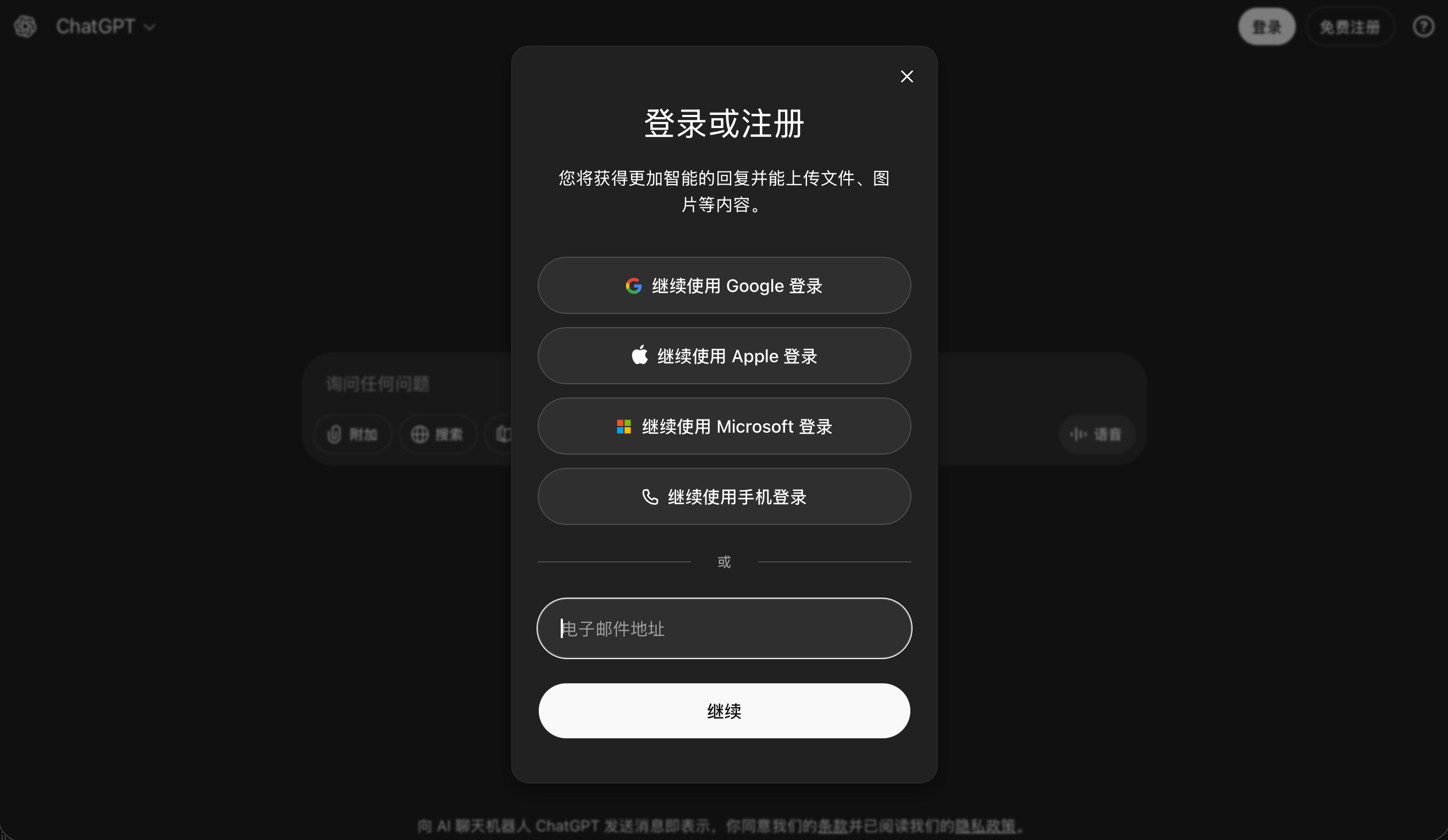 ChatGPT 登录界面